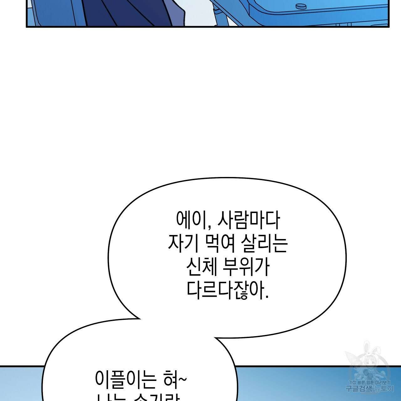 우리는 피터팬을 부른다 16화 43