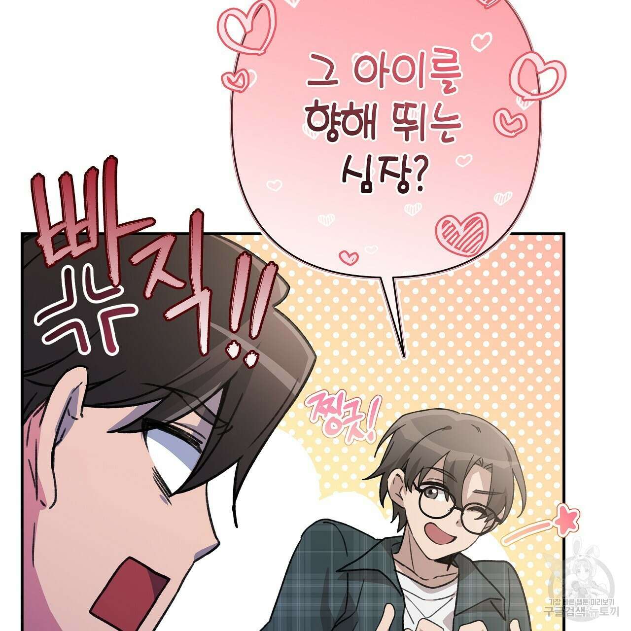 우리는 피터팬을 부른다 16화 46