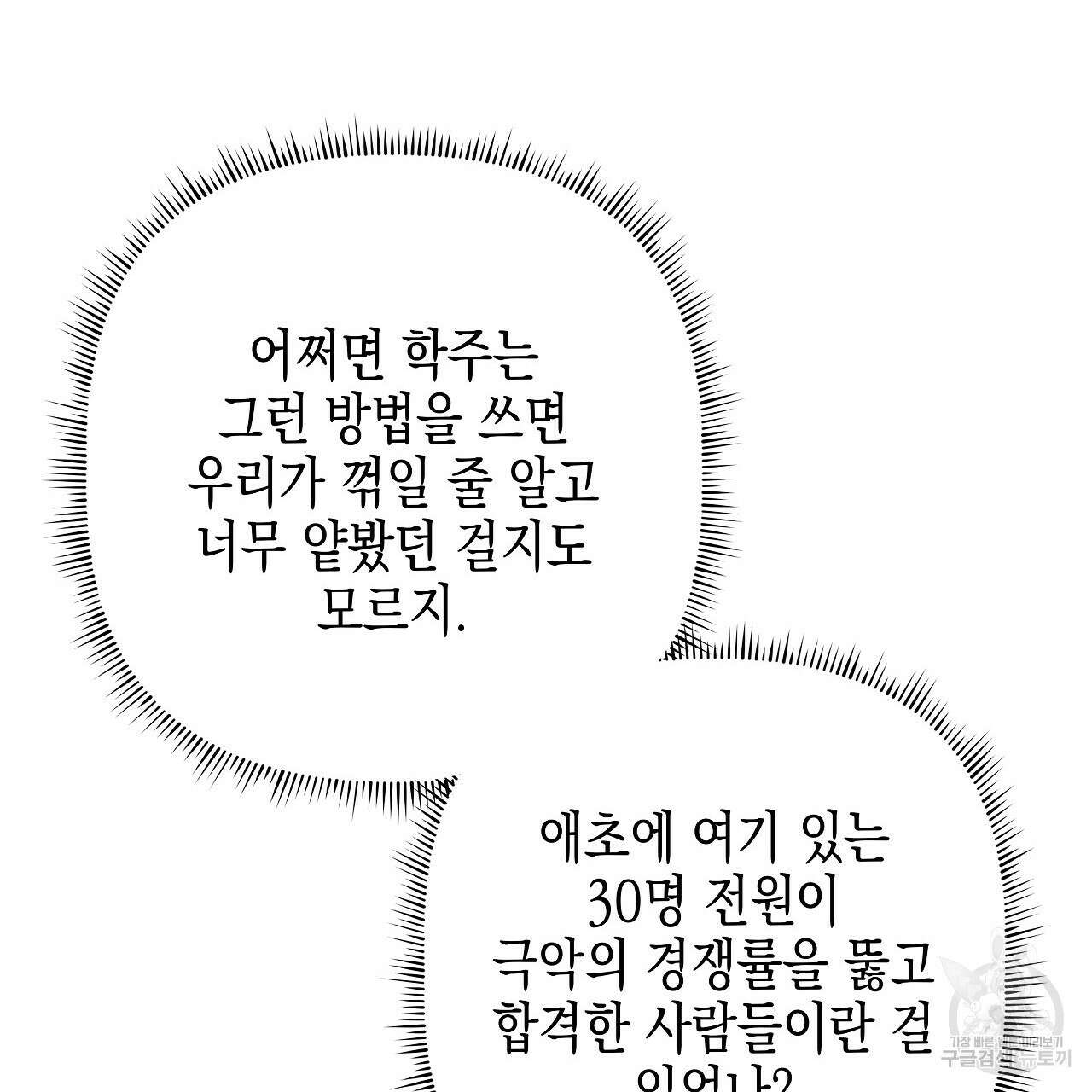 우리는 피터팬을 부른다 16화 51