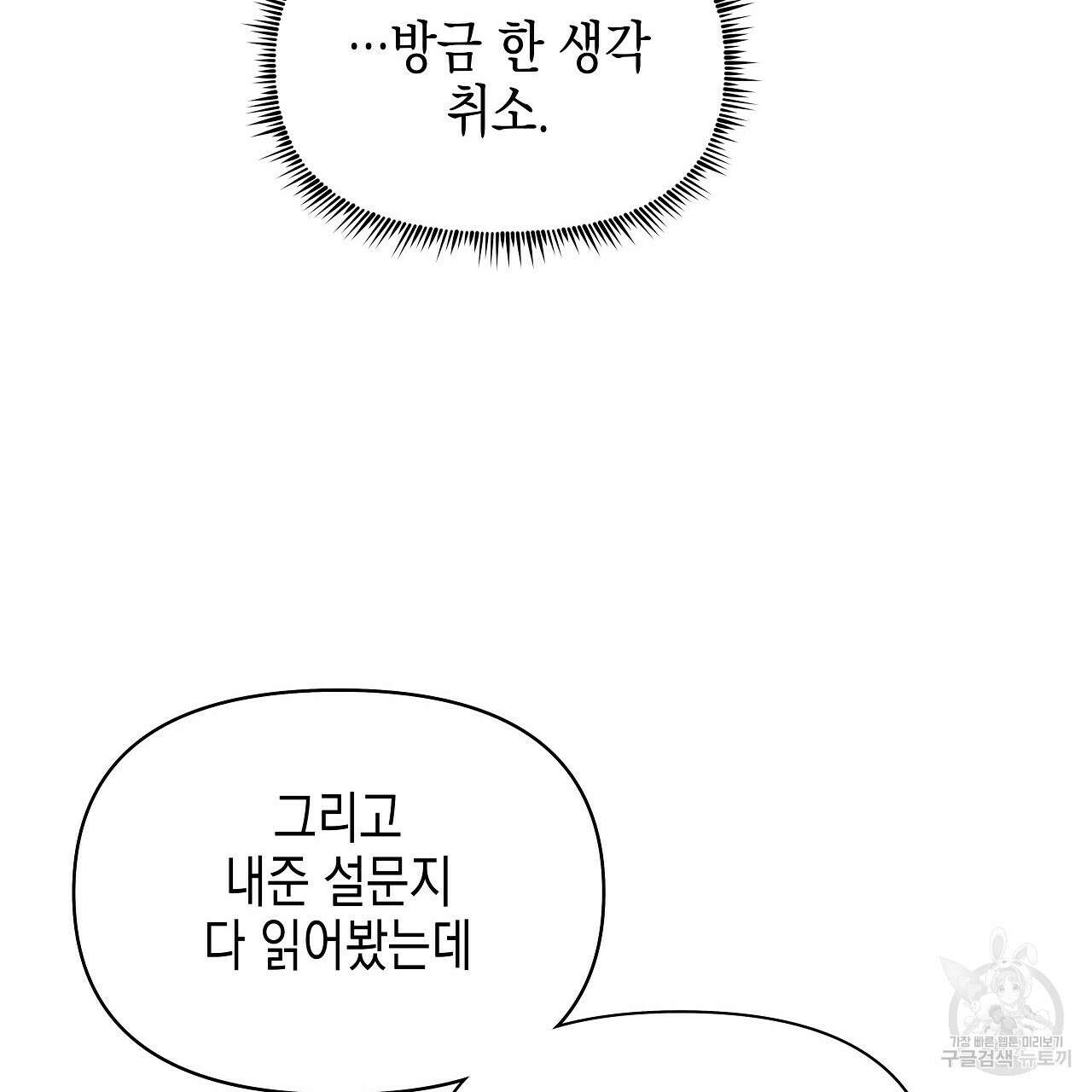우리는 피터팬을 부른다 16화 61