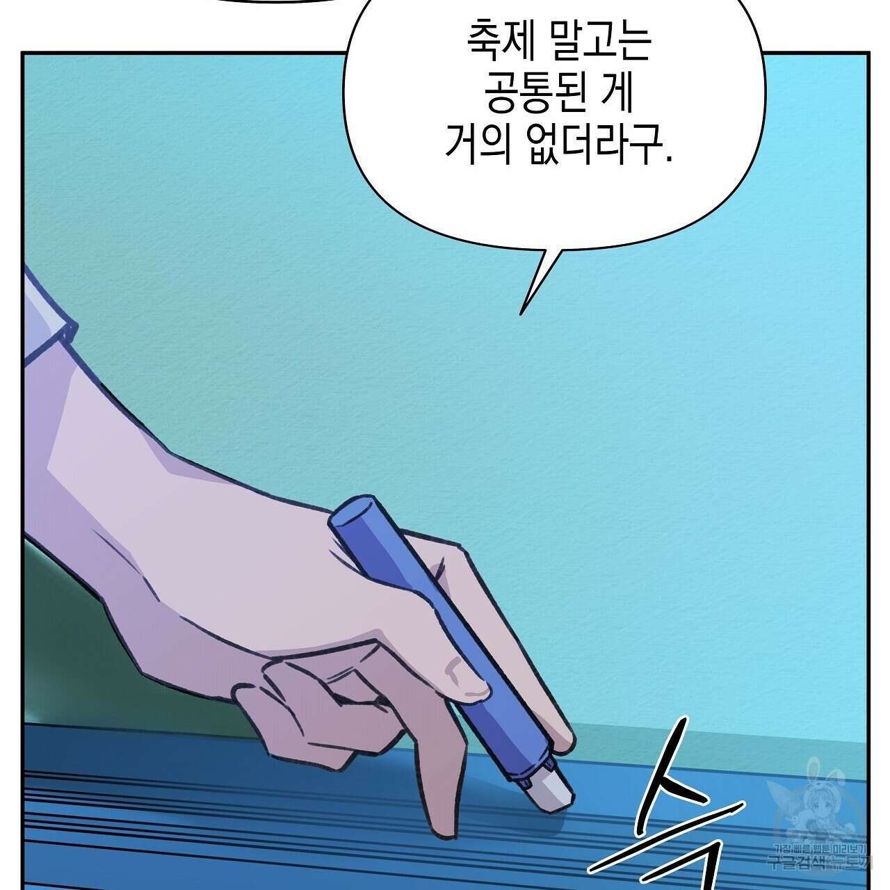 우리는 피터팬을 부른다 16화 62