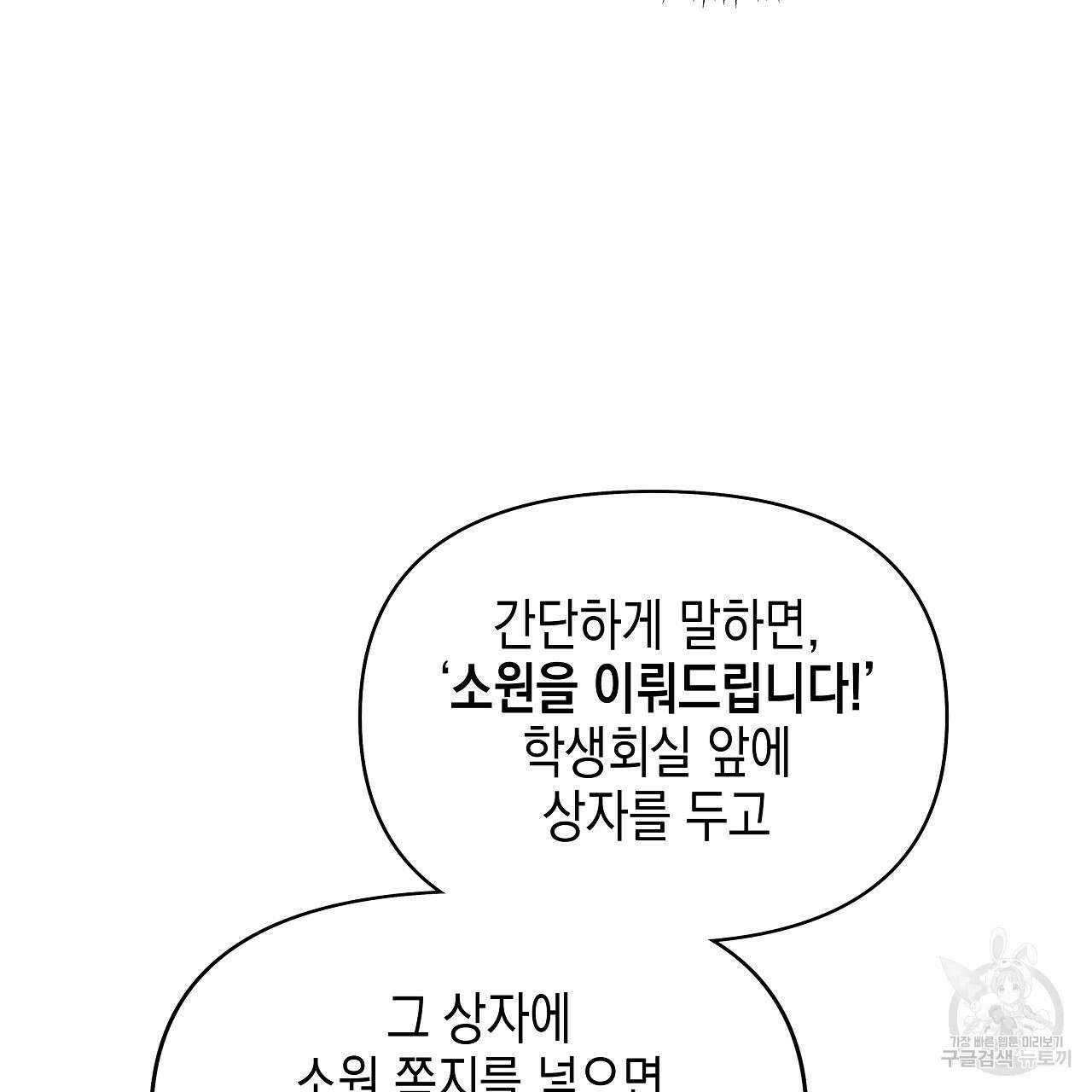 우리는 피터팬을 부른다 16화 70