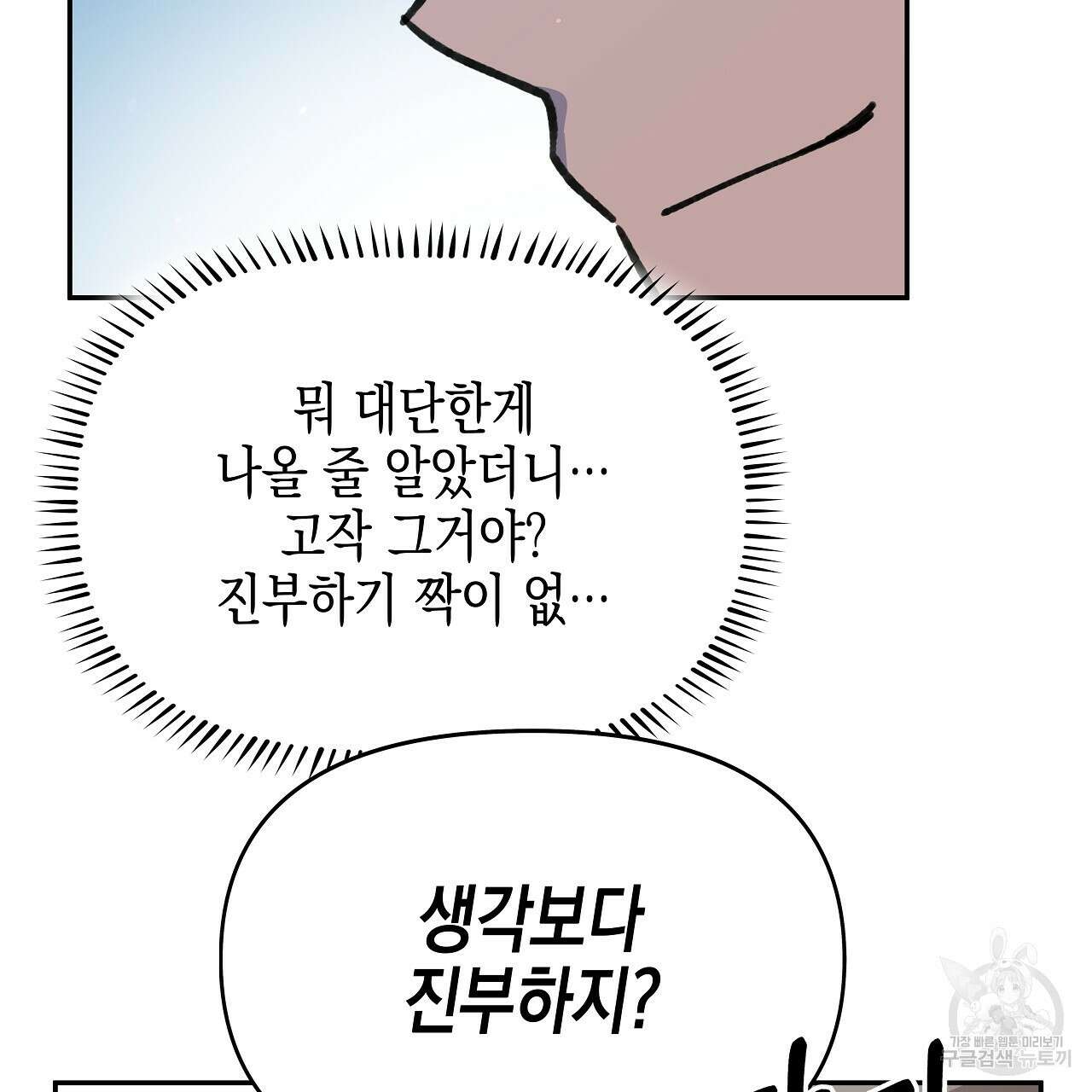 우리는 피터팬을 부른다 16화 74