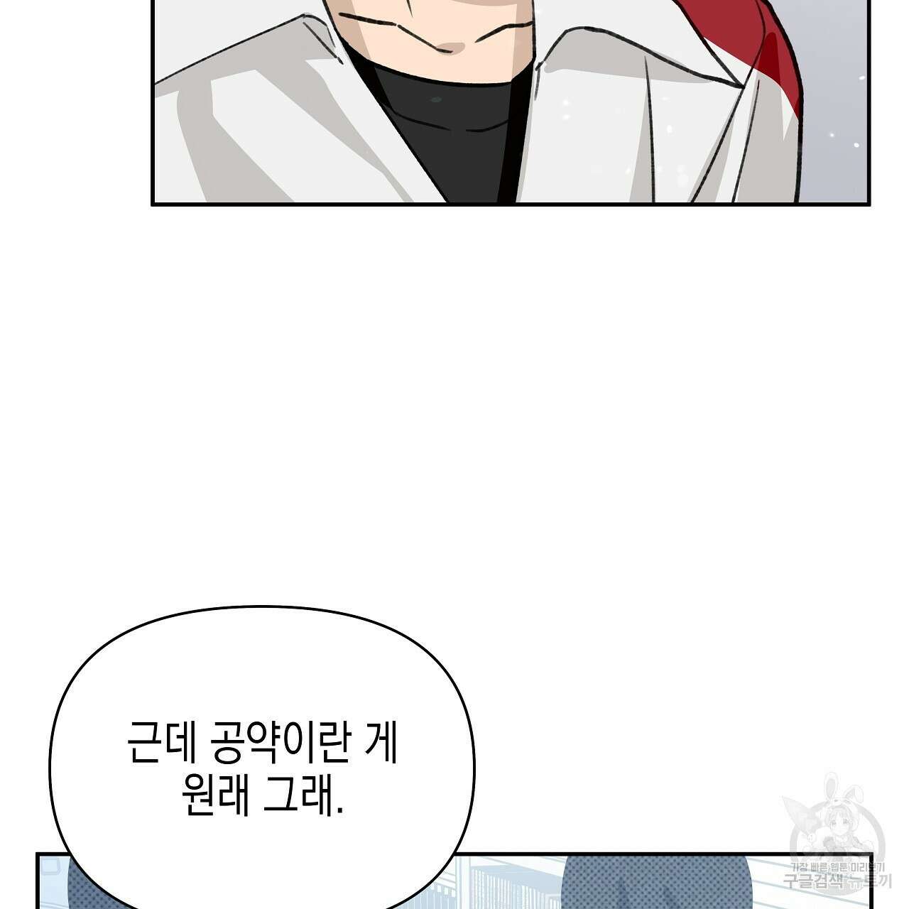 우리는 피터팬을 부른다 16화 79