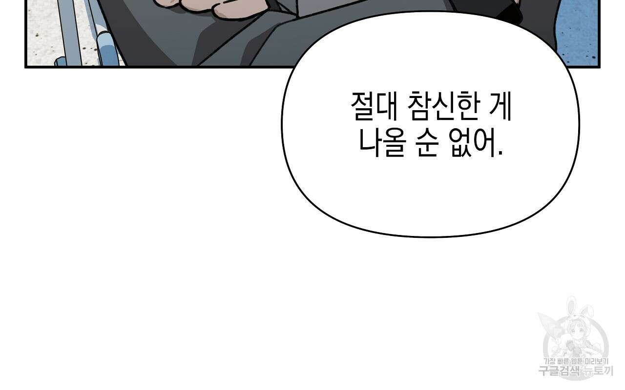 우리는 피터팬을 부른다 16화 81