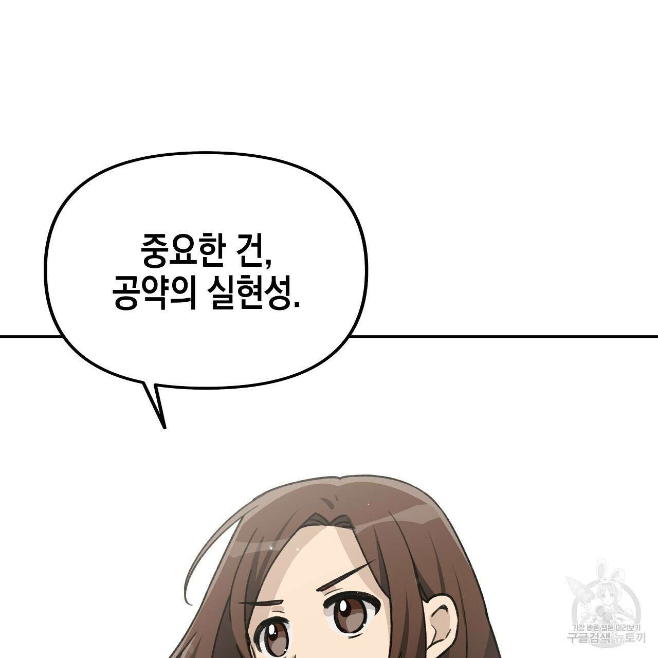 우리는 피터팬을 부른다 16화 82