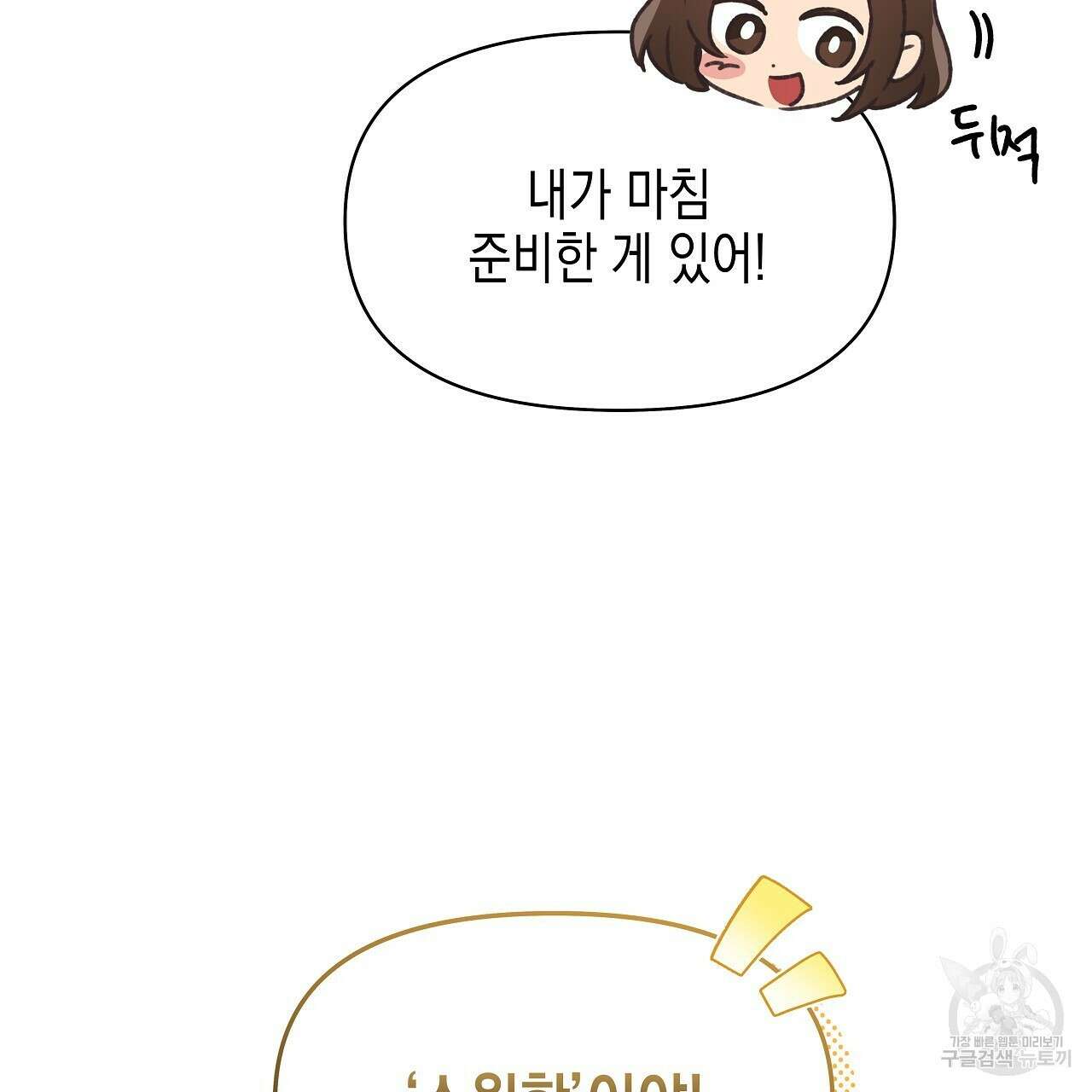 우리는 피터팬을 부른다 16화 89