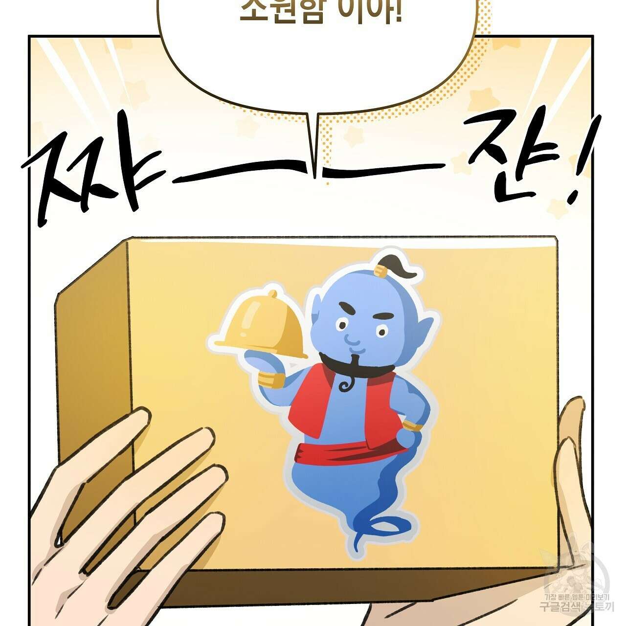 우리는 피터팬을 부른다 16화 90