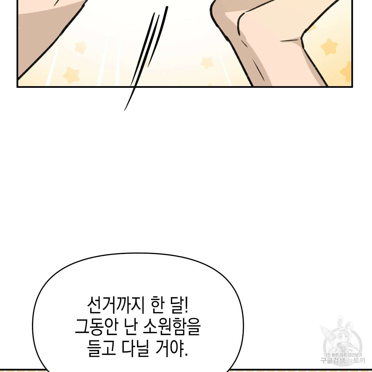 우리는 피터팬을 부른다 16화 91