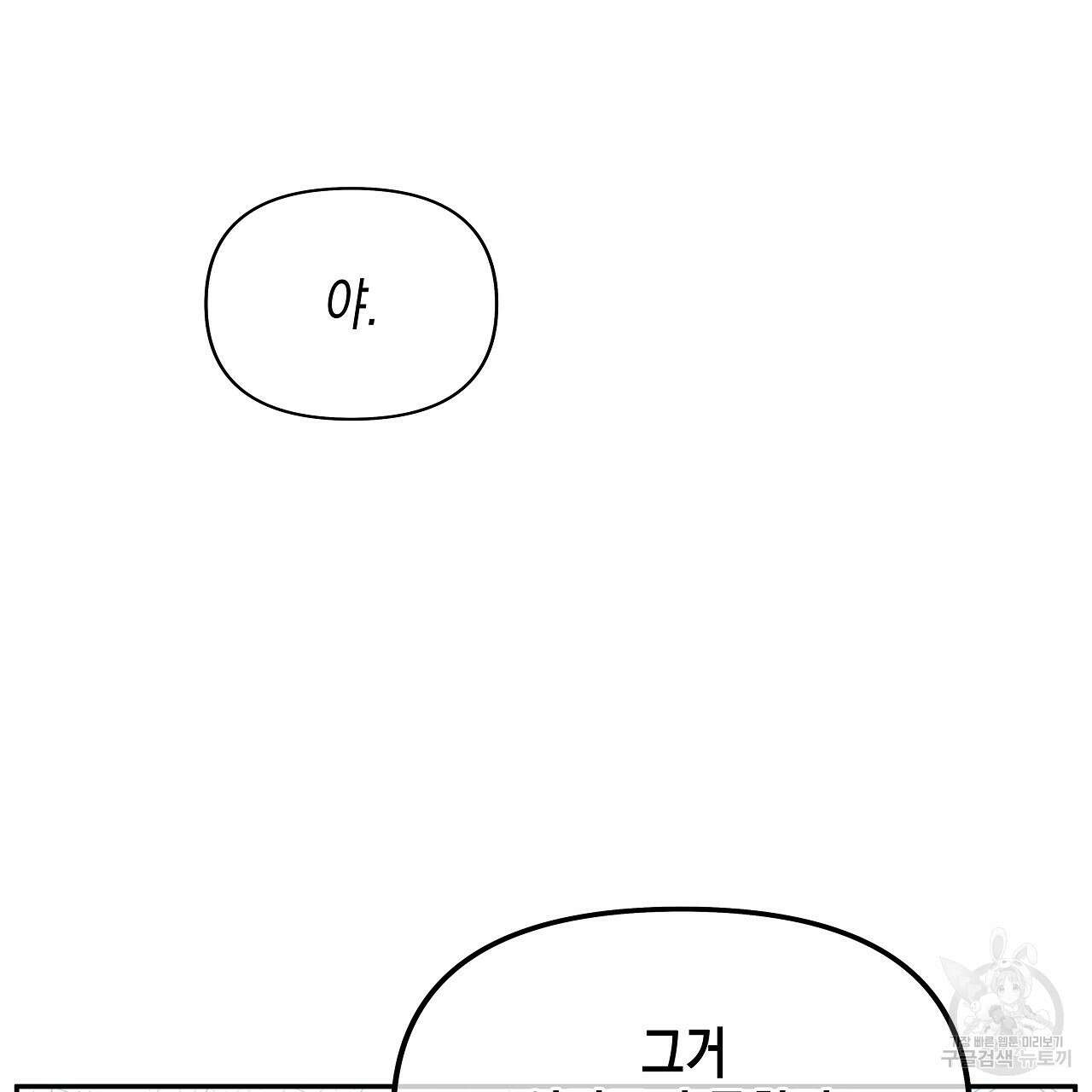 우리는 피터팬을 부른다 16화 94