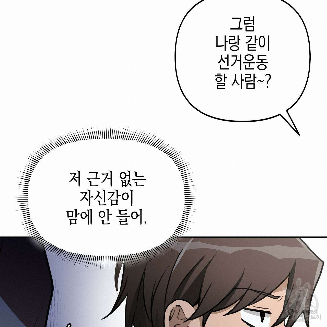 우리는 피터팬을 부른다 16화 100