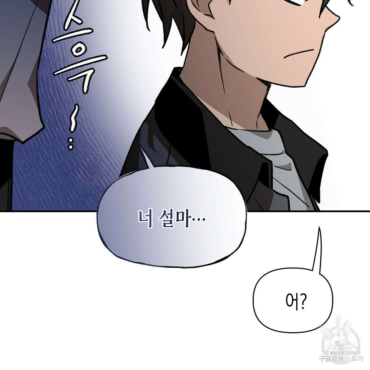 우리는 피터팬을 부른다 16화 101