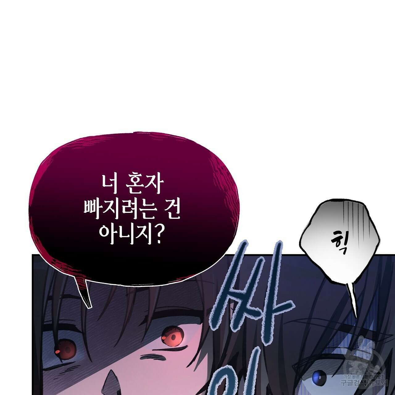 우리는 피터팬을 부른다 16화 102