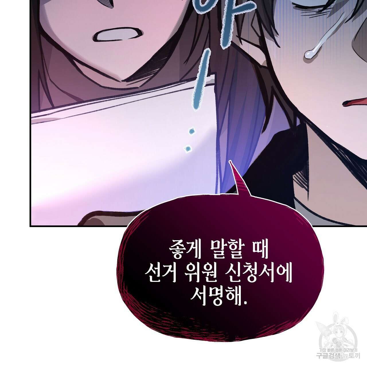 우리는 피터팬을 부른다 16화 103