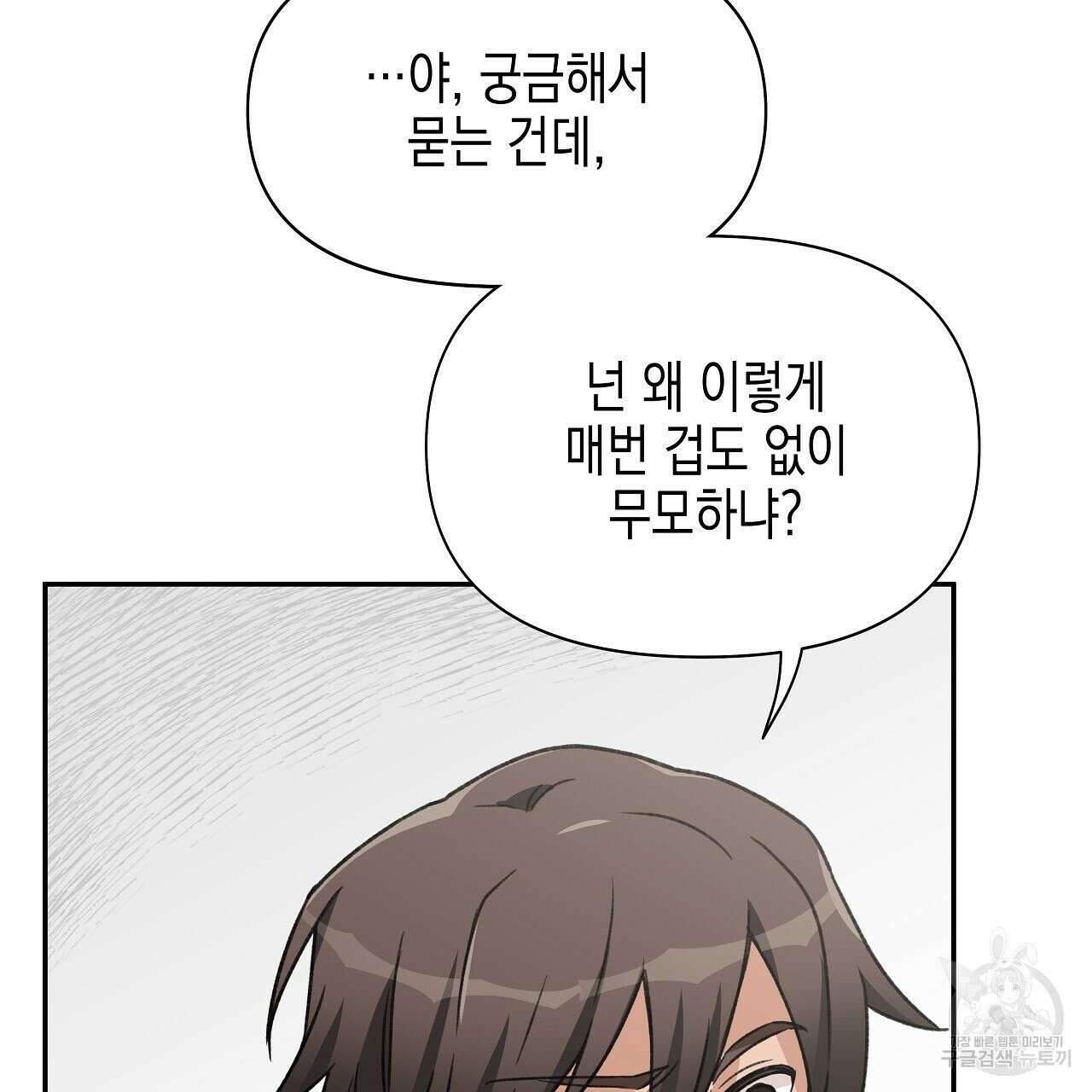 우리는 피터팬을 부른다 16화 106