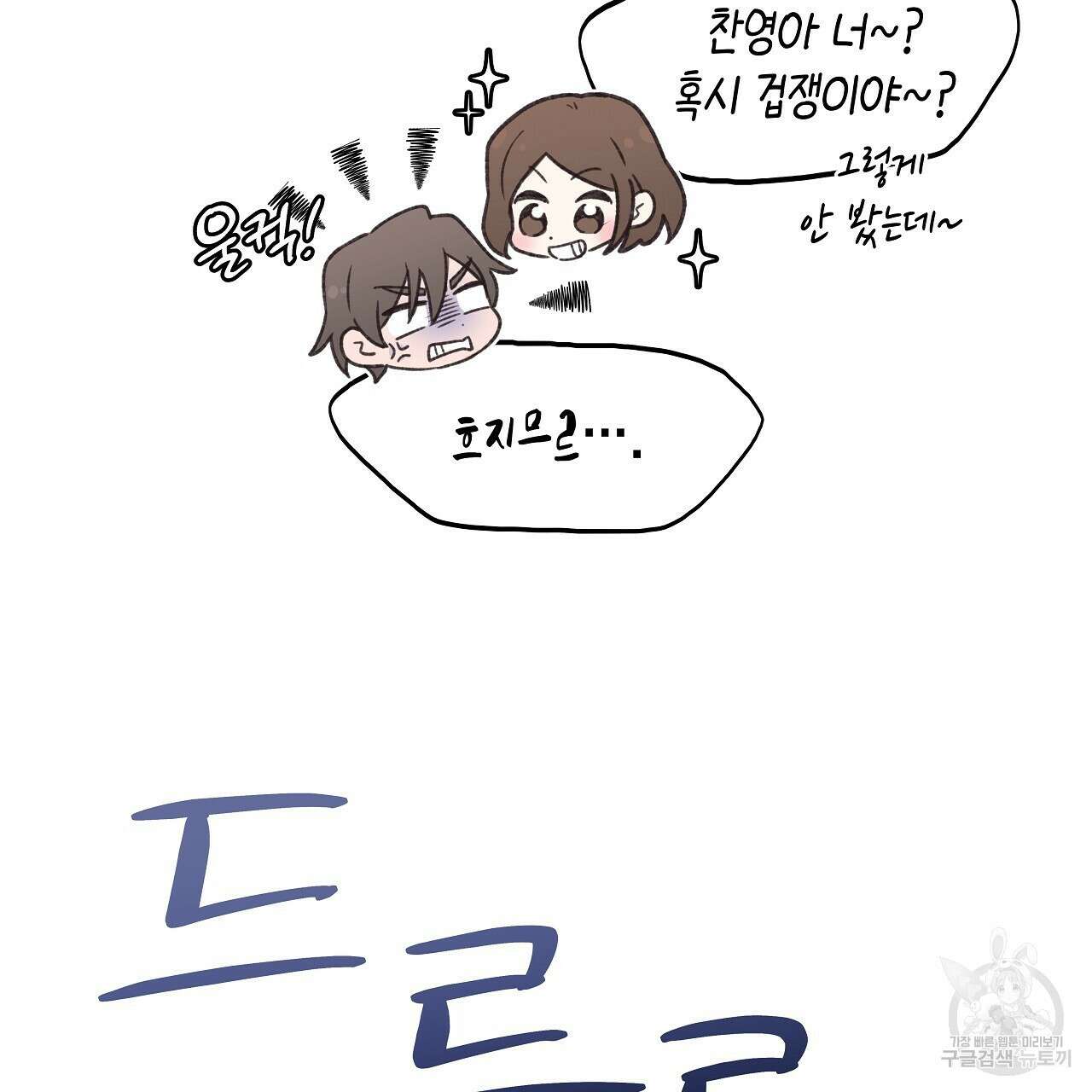 우리는 피터팬을 부른다 16화 110