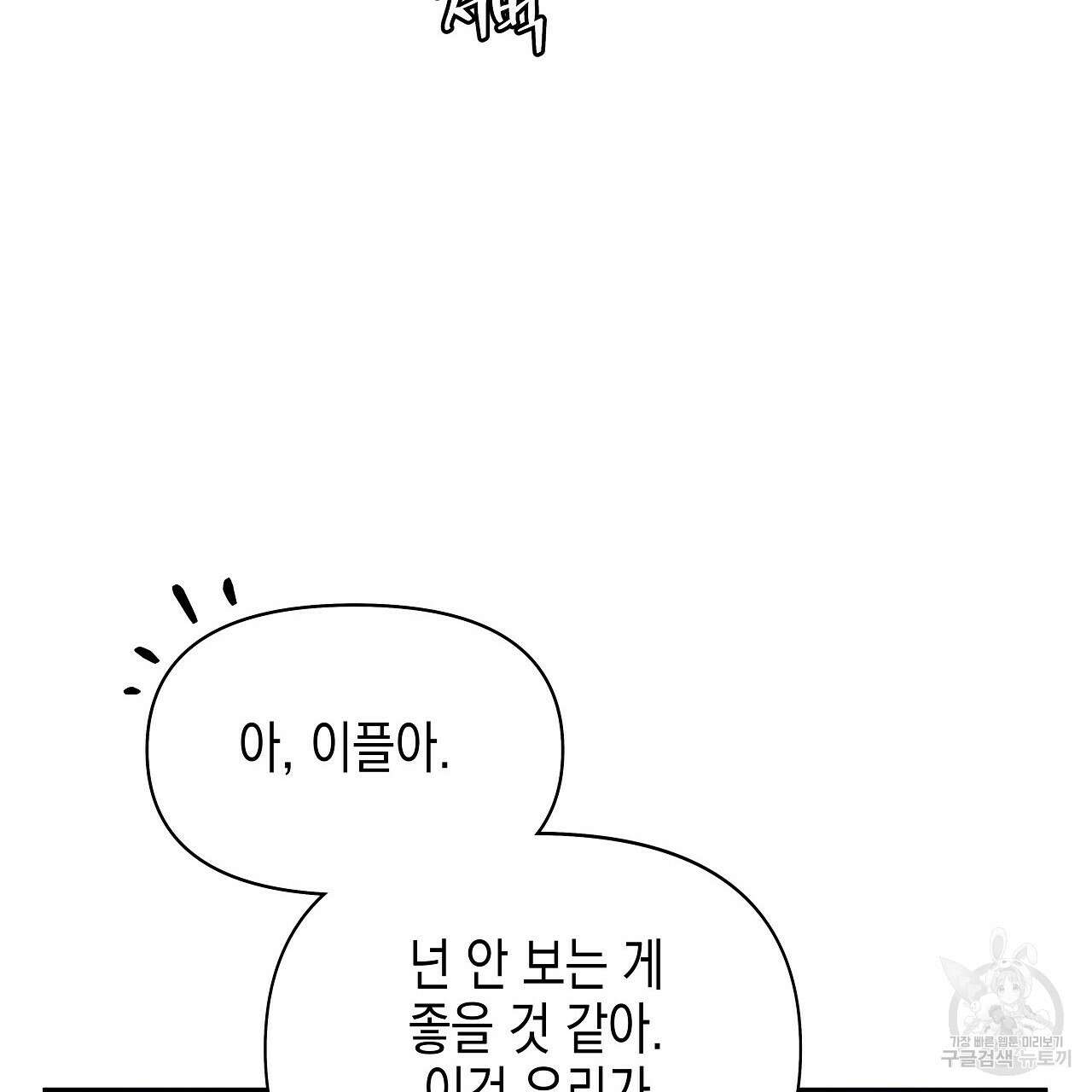 우리는 피터팬을 부른다 16화 122