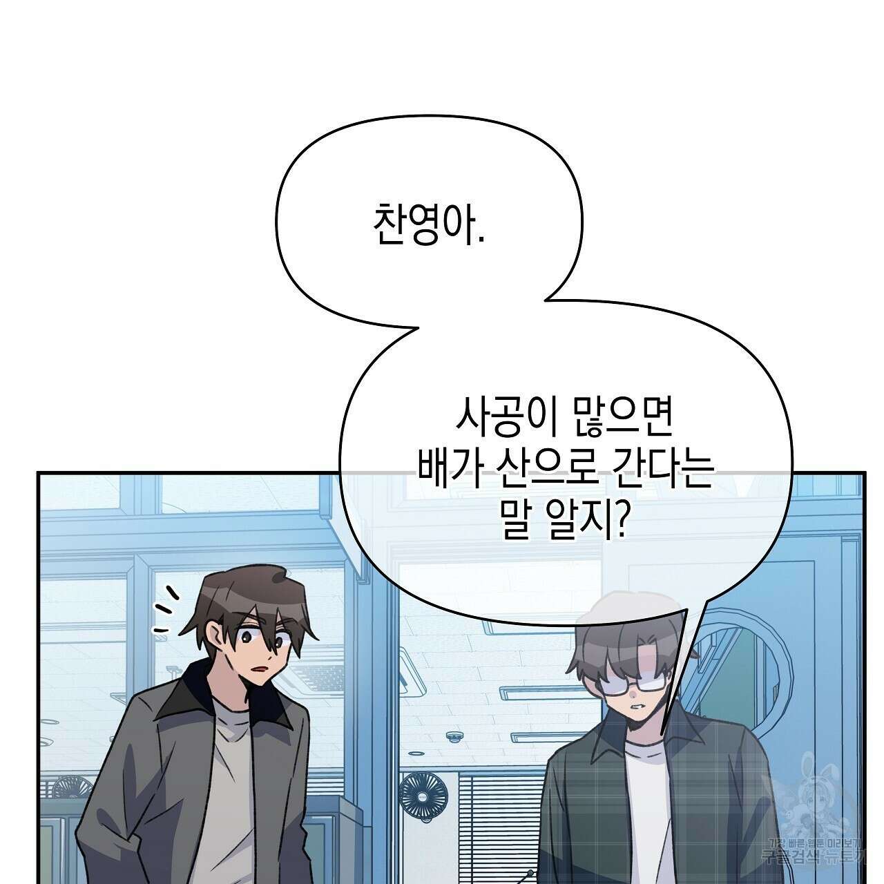 우리는 피터팬을 부른다 16화 135