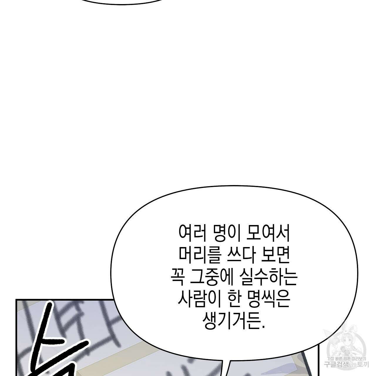 우리는 피터팬을 부른다 16화 137