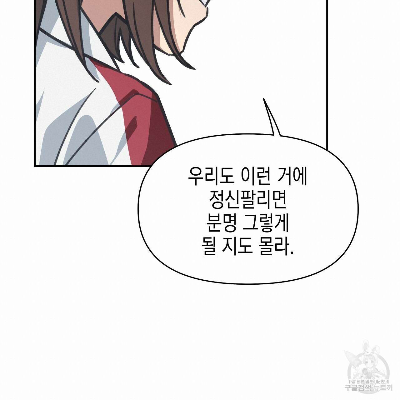 우리는 피터팬을 부른다 16화 140