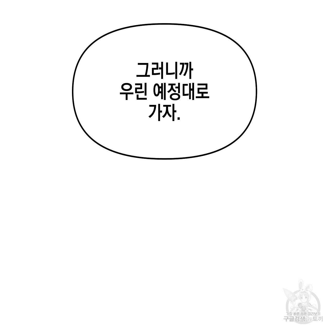 우리는 피터팬을 부른다 16화 141