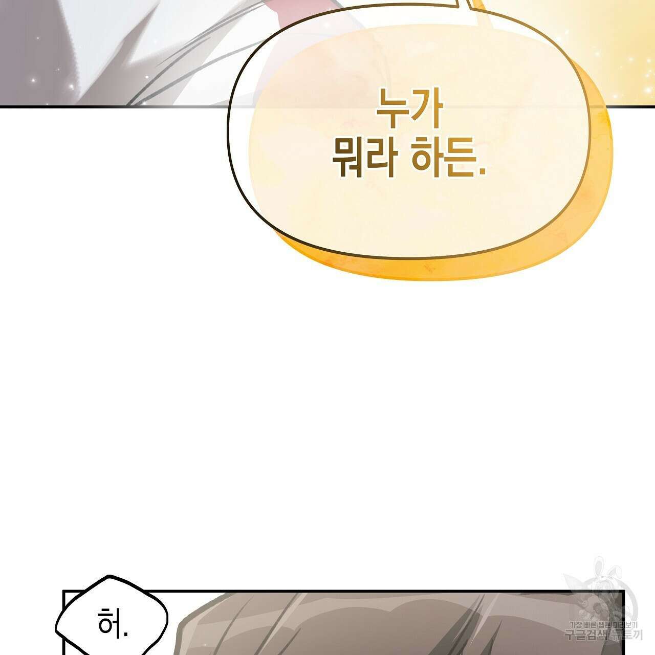 우리는 피터팬을 부른다 16화 143