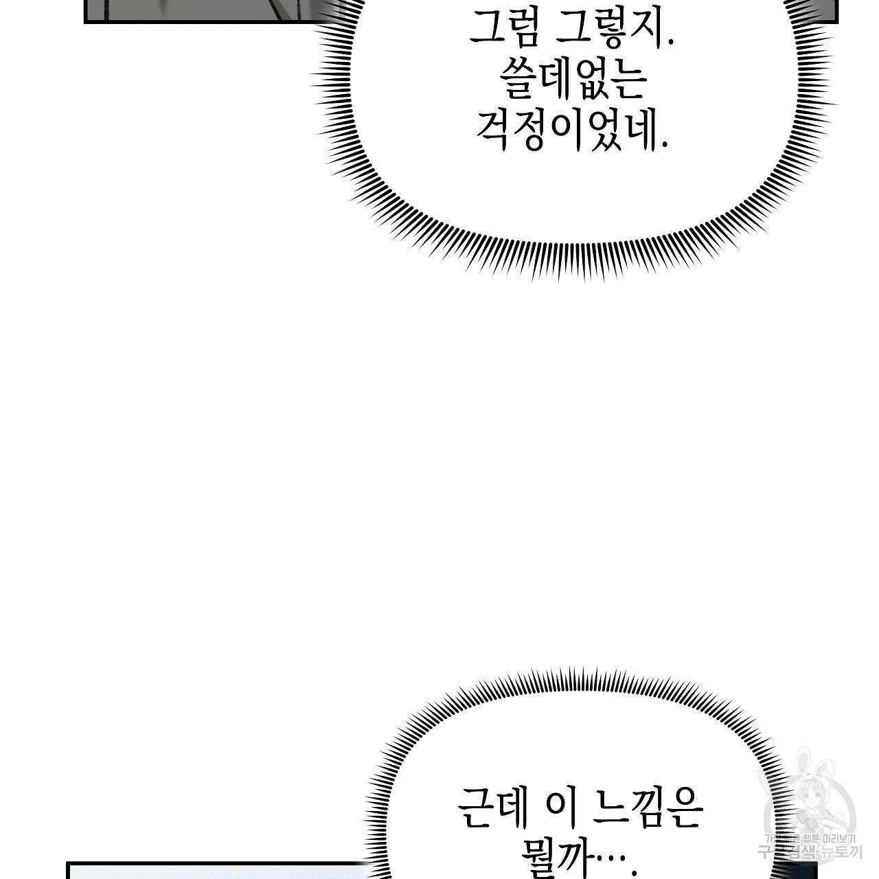 우리는 피터팬을 부른다 16화 145