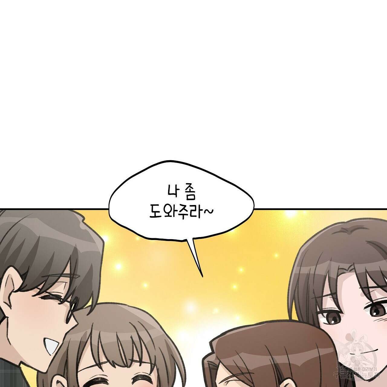 우리는 피터팬을 부른다 16화 148