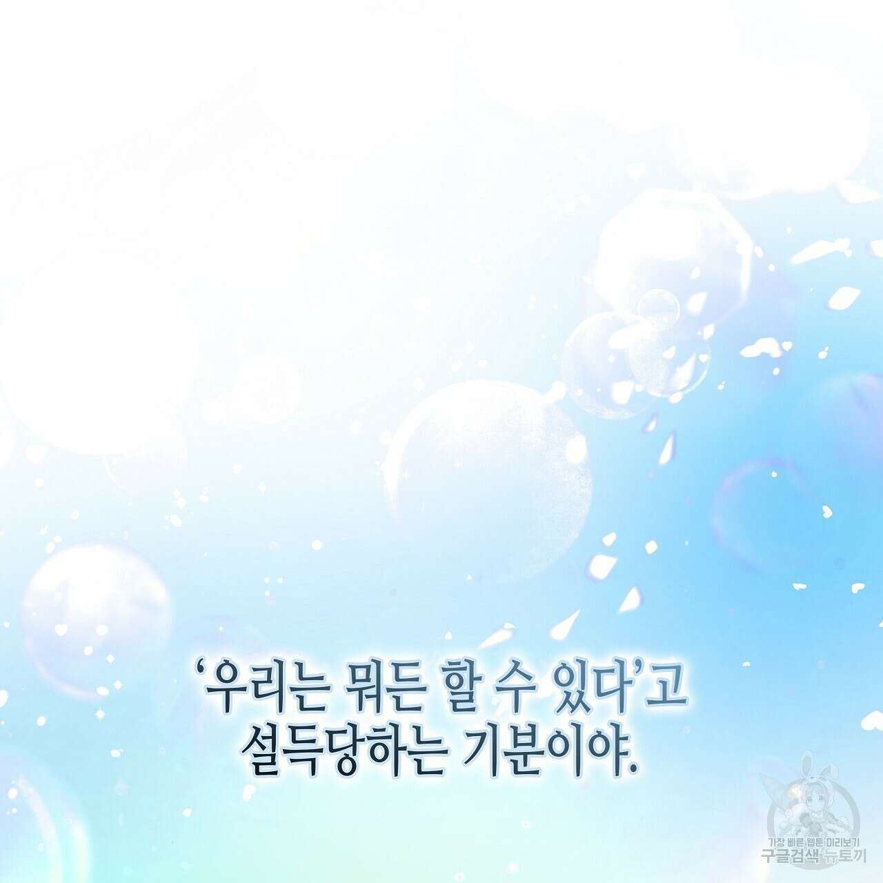 우리는 피터팬을 부른다 16화 152