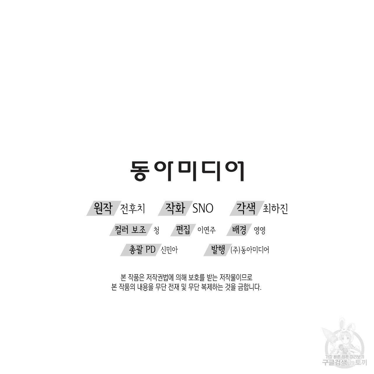 우리는 피터팬을 부른다 16화 154
