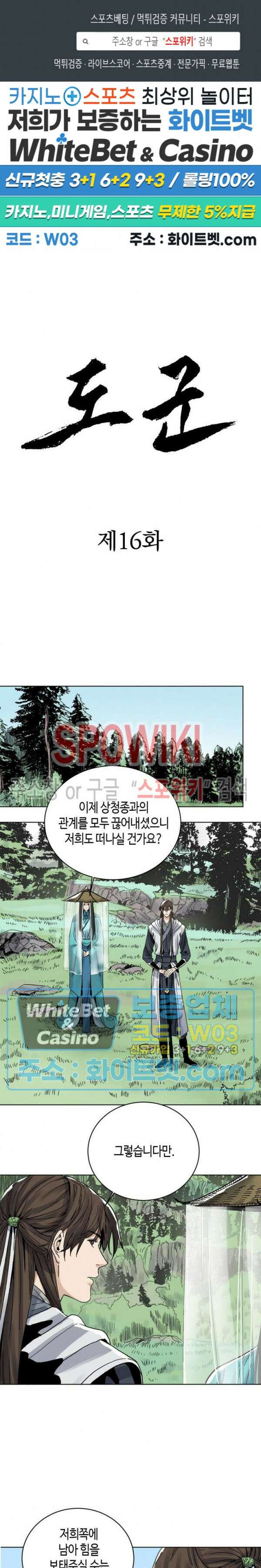 도군 16화 1