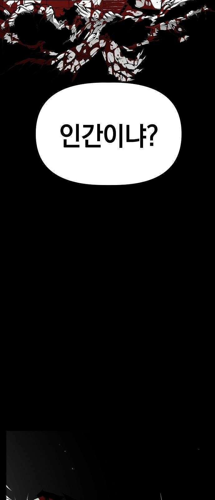 비스트번 2화 짐승 2