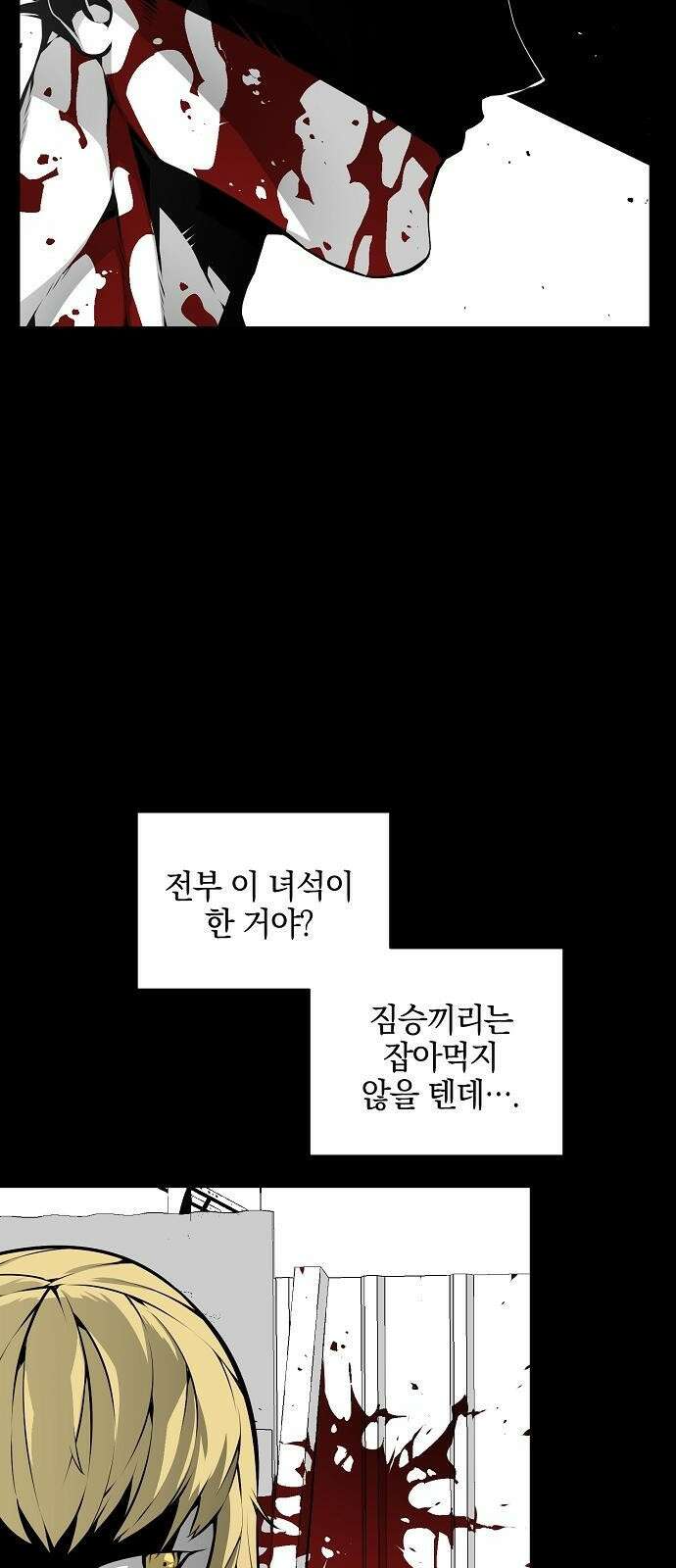 비스트번 2화 짐승 3