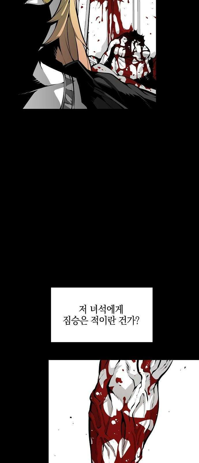 비스트번 2화 짐승 4