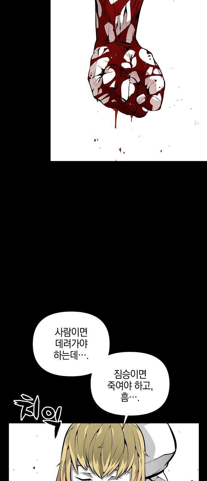 비스트번 2화 짐승 5