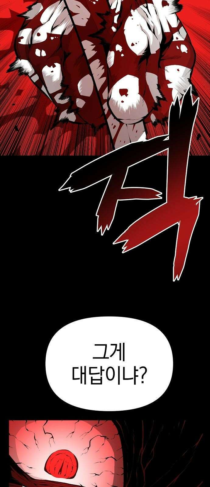 비스트번 2화 짐승 10