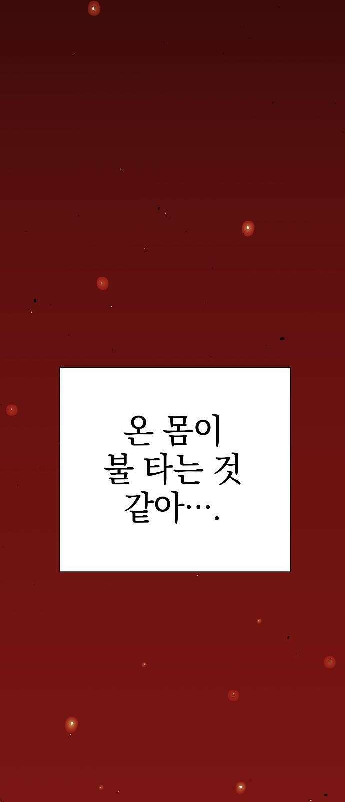 비스트번 2화 짐승 29