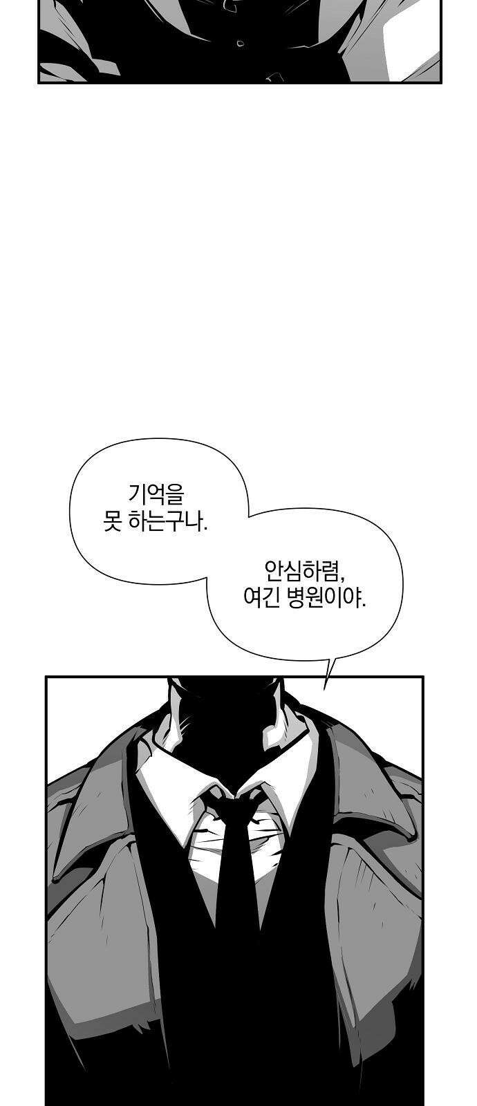 비스트번 2화 짐승 44