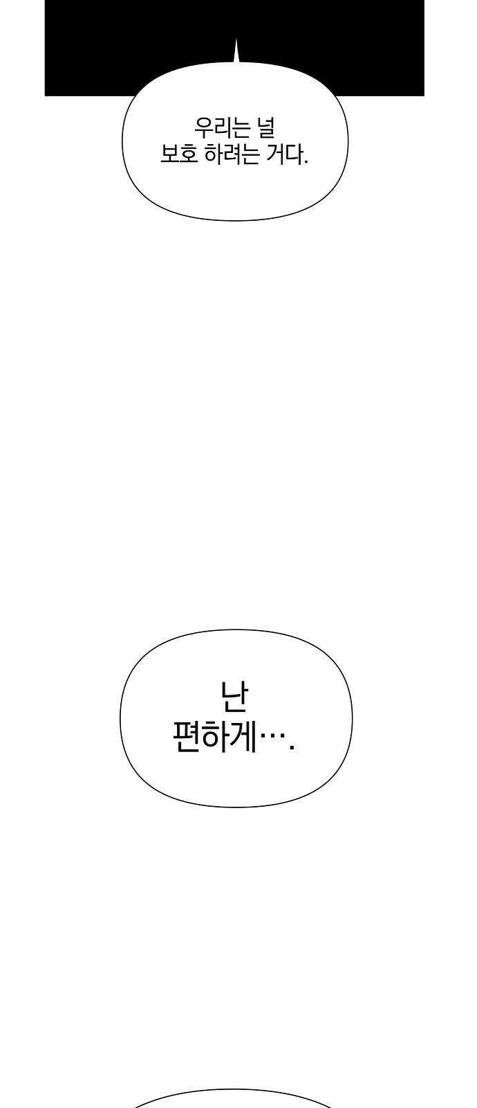 비스트번 2화 짐승 45