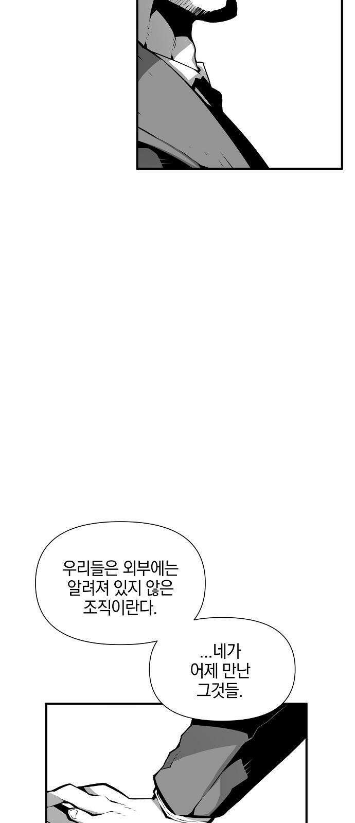 비스트번 2화 짐승 49