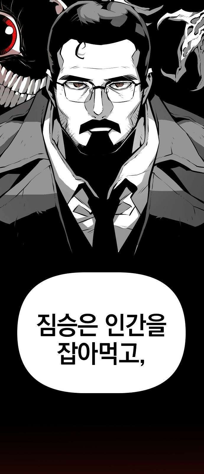 비스트번 2화 짐승 54