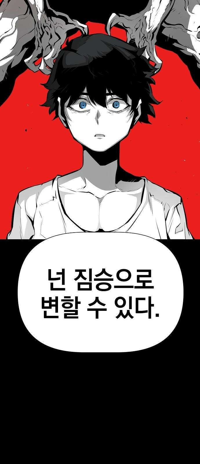 비스트번 2화 짐승 56