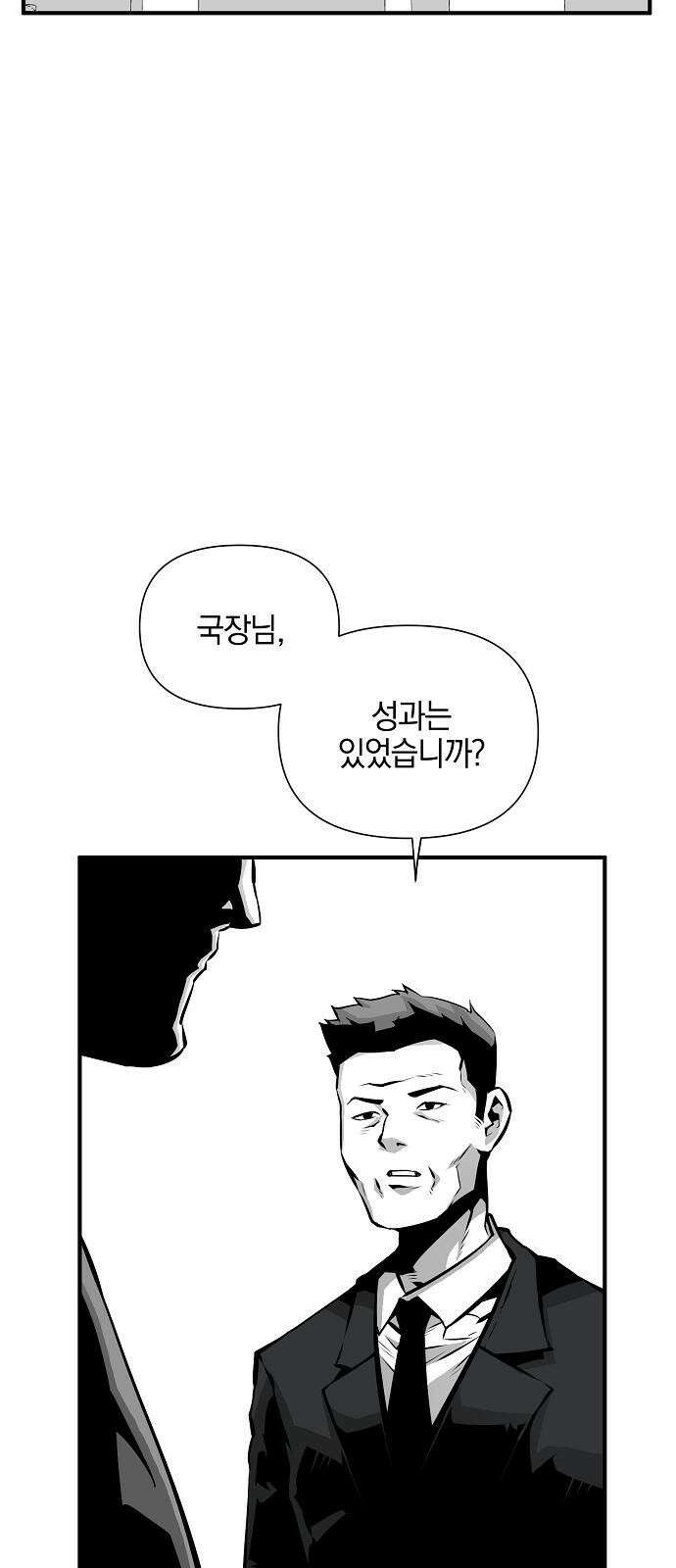 비스트번 2화 짐승 58