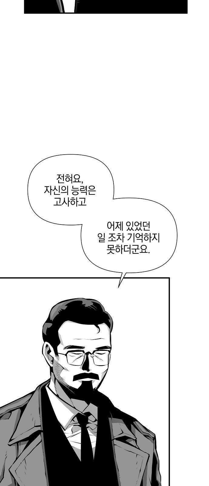 비스트번 2화 짐승 59