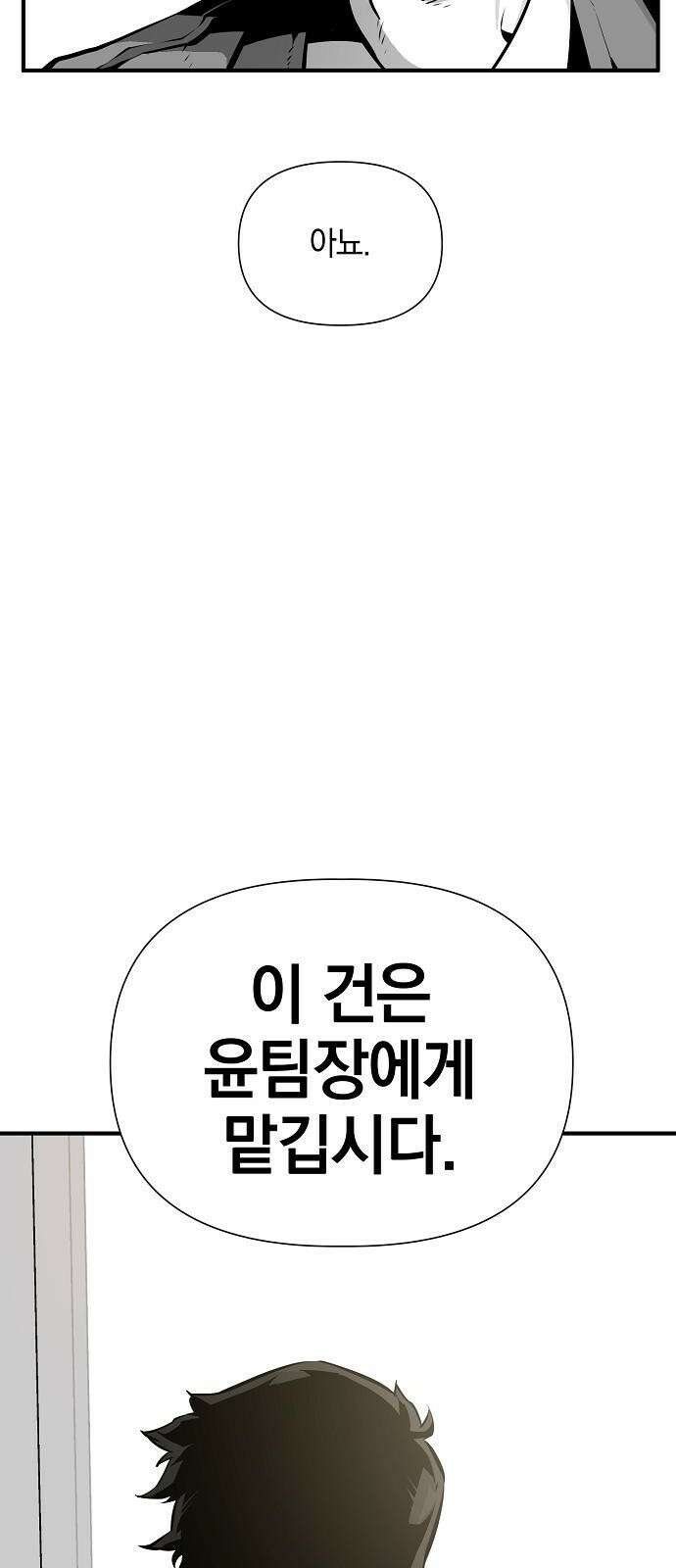 비스트번 2화 짐승 62