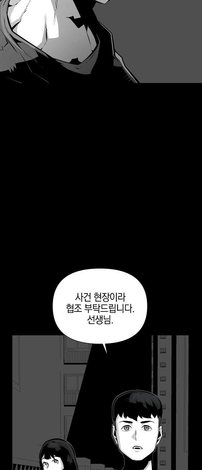 비스트번 2화 짐승 68