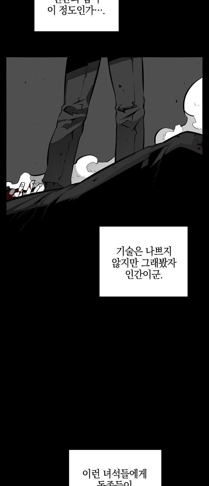 비스트번 2화 짐승 89