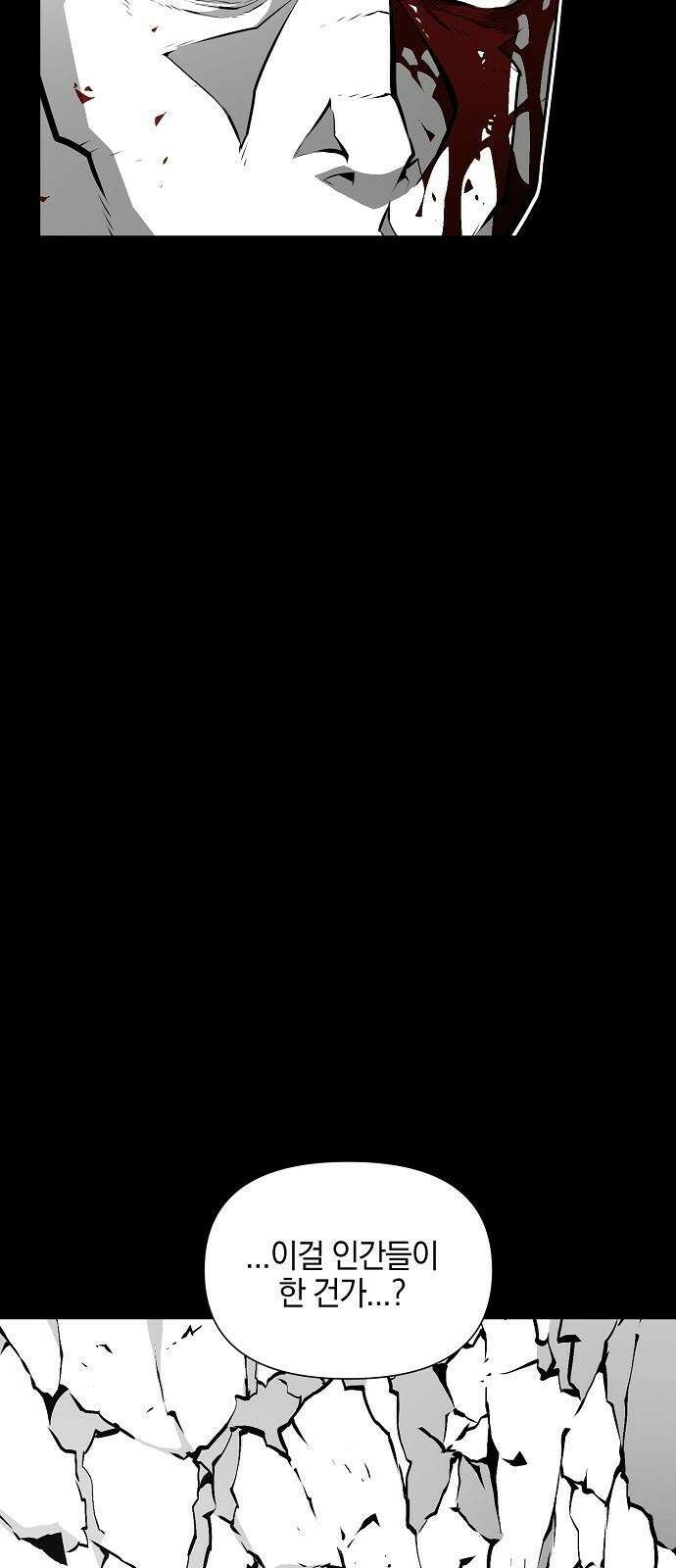 비스트번 2화 짐승 95