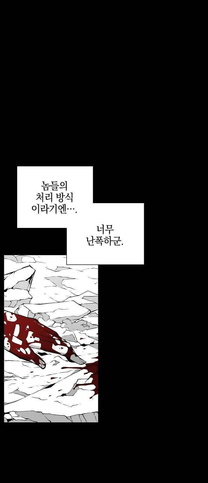 비스트번 2화 짐승 97
