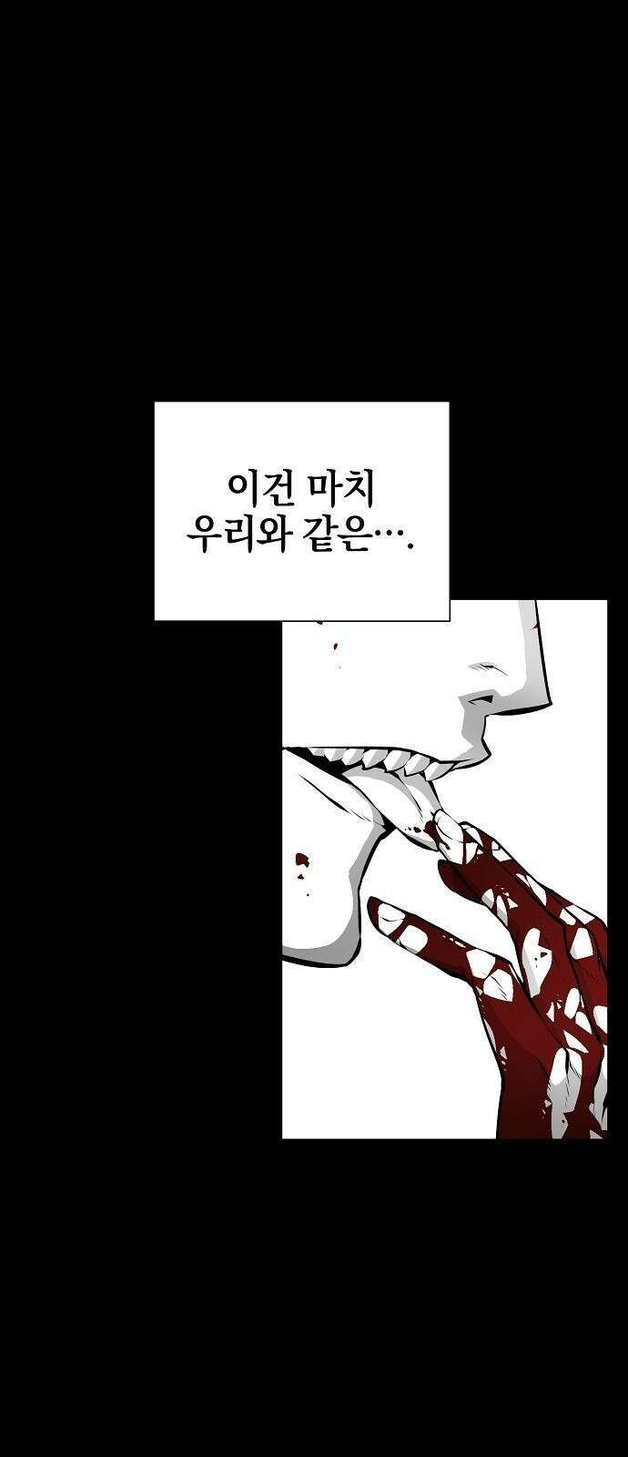 비스트번 2화 짐승 98